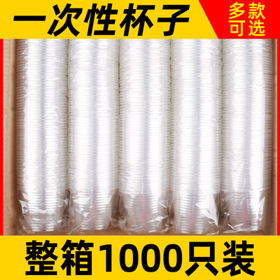 一次性加厚透明塑料水杯