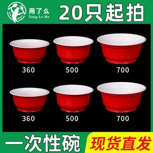 一次性碗红色圆碗过年加厚打包盒带盖圆形婚庆塑料汤碗商用喜庆