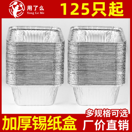 烤鱼可加热专用长方形打包锡纸盒