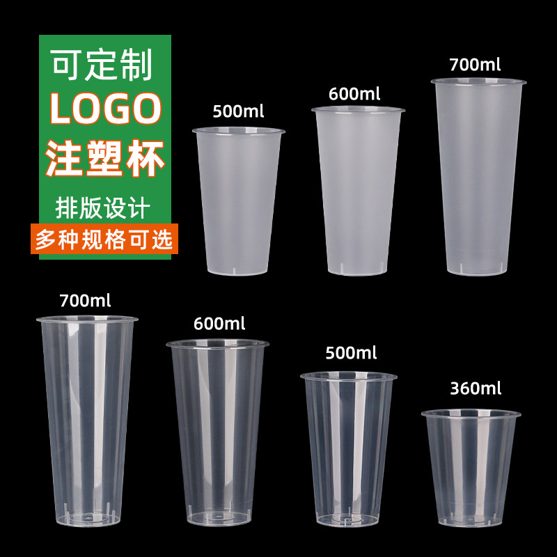 磨砂一次性加厚注塑杯700ml