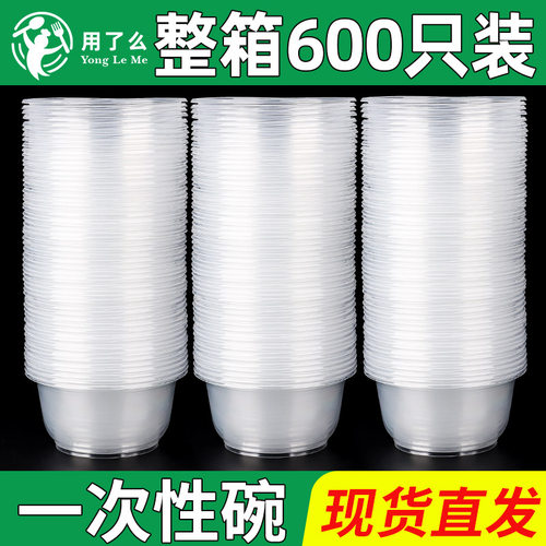 用了么打包商用小号透明一次性碗
