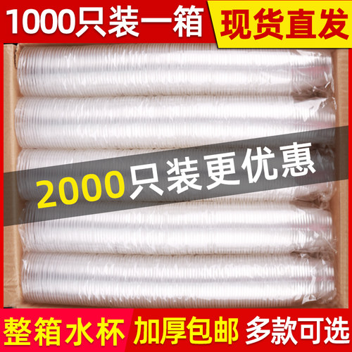 一次性整箱航空加厚塑料杯2000只