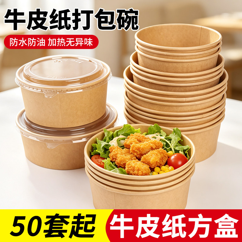 一次性牛皮纸碗带盖防水餐盒50起