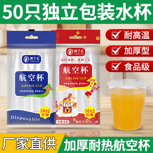用了么一次性小号50只袋装航空杯