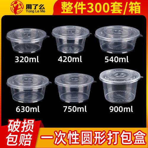 圆形外卖大口径塑料透明打包盒盒