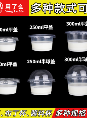 一次性汤杯光杯圆形130-300ml龟苓膏杯双皮奶碗酱料杯小菜打包盒