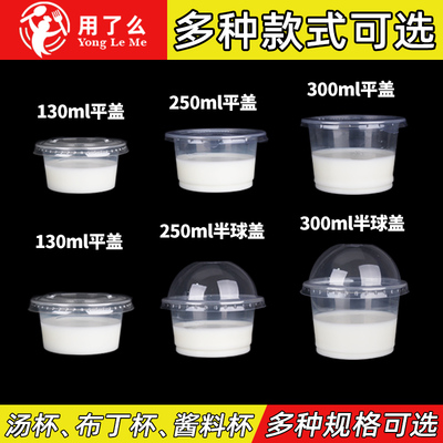 一次性圆形双皮奶小菜酱料杯