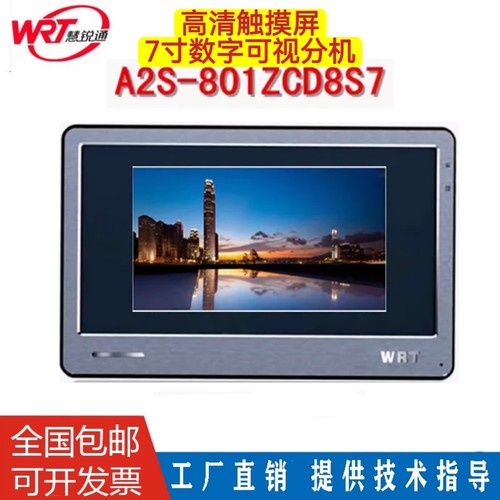 WRT慧锐通数字网络触摸屏A2S-801ZCD8S7高清七寸室内机分机 楼宇