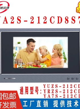 WRT慧锐通楼宇对讲R2系列YA2S款7寸彩色可视分机YA2S-212CD8S7