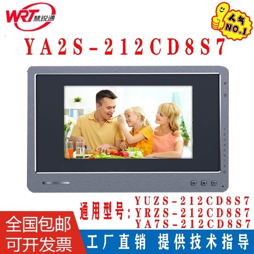WRT慧锐通楼宇对讲R2系列YA2S款7寸彩色可视分机YA2S-212CD8S7