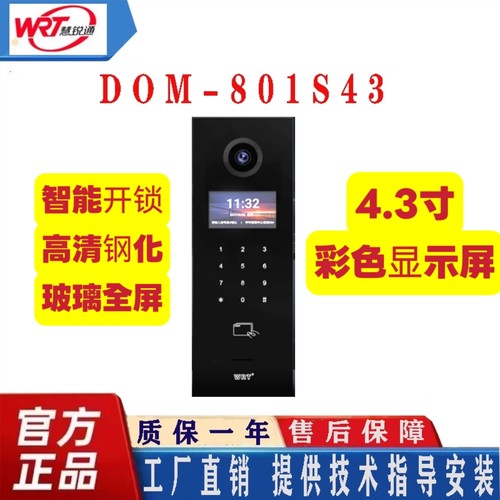 慧锐通WRT智能楼宇对讲安防门铃单元门口主机DOM-801S43 可视彩屏
