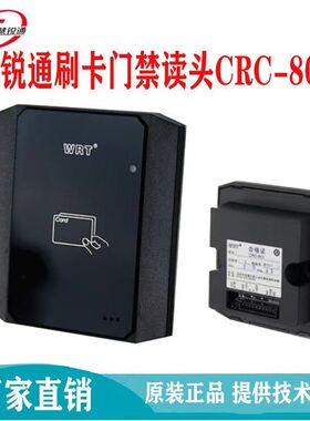 WRT慧锐通楼宇对讲C款IC卡门禁读卡器 CRC-801(I)/MJ-801B(F)通用