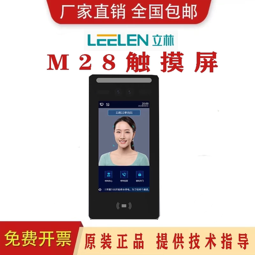 立林LEELEN/EH-OS-M29-T21T/29/28/27型人脸别墅彩色彩色可视主机