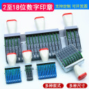 标价批号组合号码 器日期编码 章 9可调转轮印打码 数字印章2至18位0