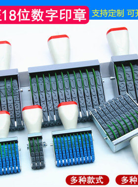 数字印章2至18位0-9可调转轮印打码器日期编码标价批号组合号码章