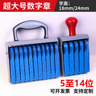 超大号数字号码印章外箱盖印日期批号数字章0-9可调箱包转轮印章