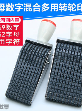 字母A-Z数字0-9可调转轮印章