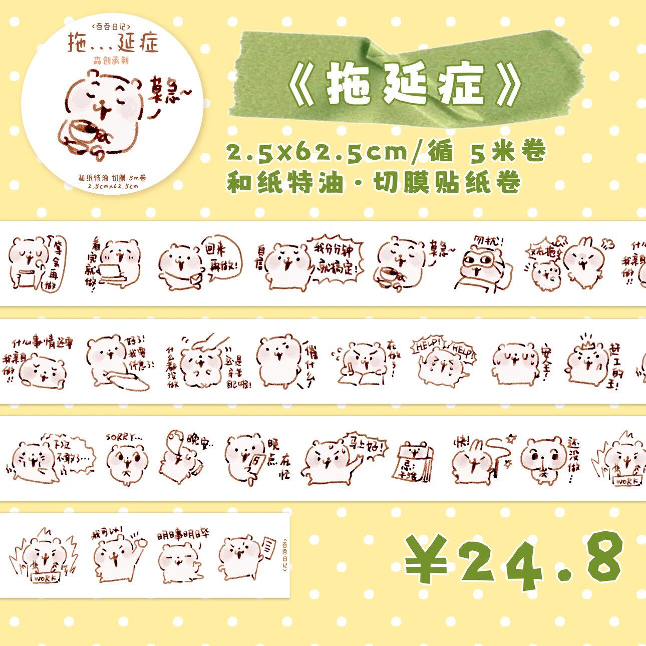 【吞吞日记】胶带、便签分装和纸胶带