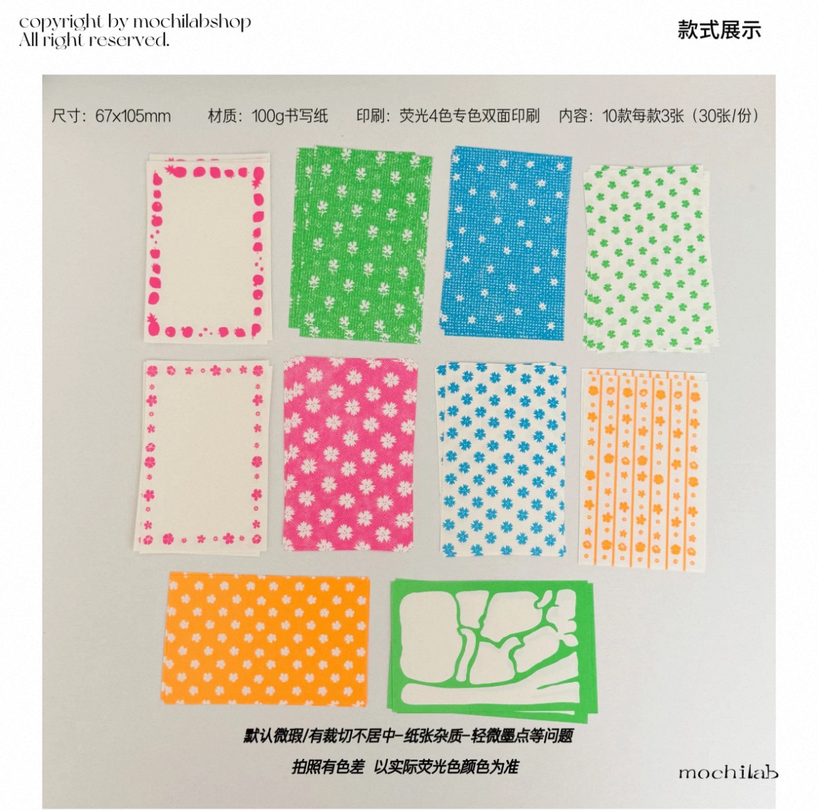 【mochi制作所】霓虹荧光双面内页、器皿异形便签、盐系字素分装图片