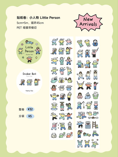 【TwentyTwo】集市新品胶带、异形便签分装