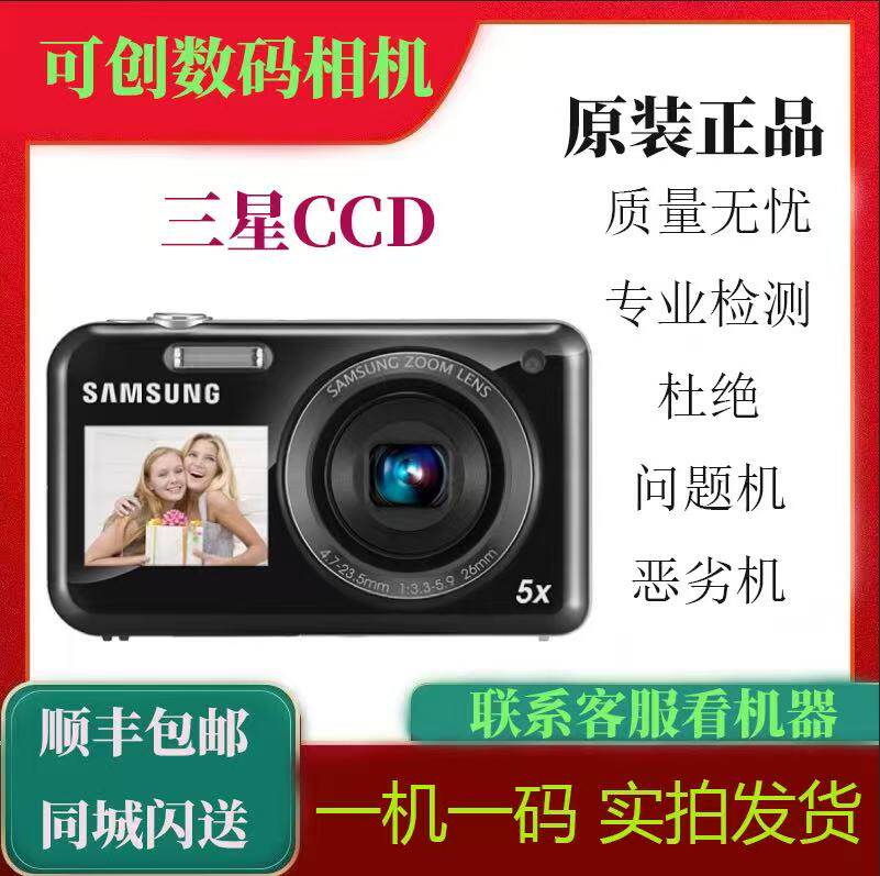 Samsung/三星 PL170 PL210 PL200 PL120 PL20冷白皮CCD高清相机