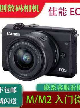 二手Canon/佳能M3 M2 M10(15-45) 学生 新手入门级微单相机vlog