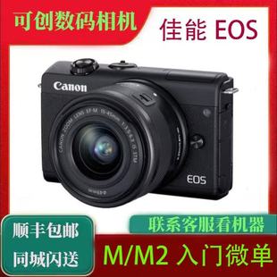 M10 新手入门级微单相机vlog 二手Canon 学生 佳能M3