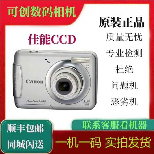 佳能 A80 A95 A470 A480 A530 A540 A550 A570 A590 A610 A620CCD