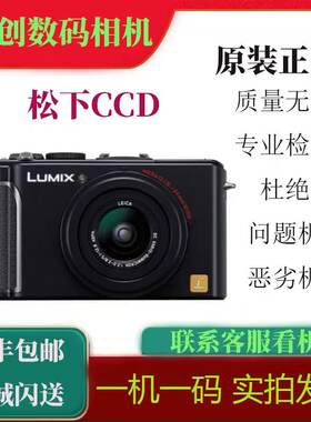 Panasonic/松下 DMC-LX7GK LX1 LX2 LX3 LX5CCD 数码相机 复古