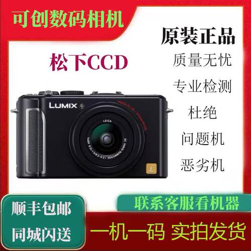 Panasonic/松下 DMC-LX7GK LX1 LX2 LX3 LX5CCD 数码相机 复古