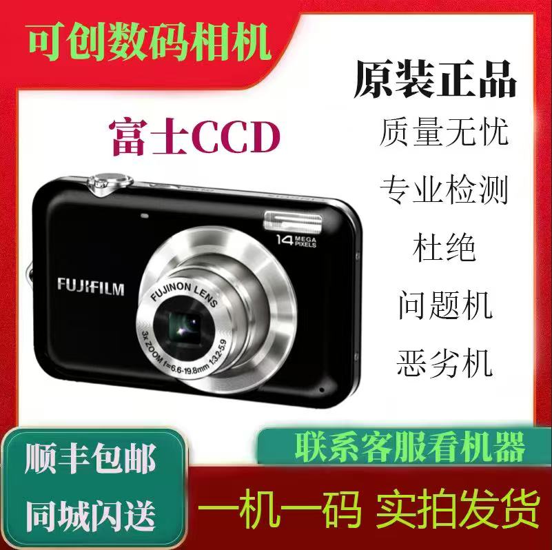 Fujifilm/富士 JV255/205/200/155J38 35 28 26冷白皮CCD复古相机