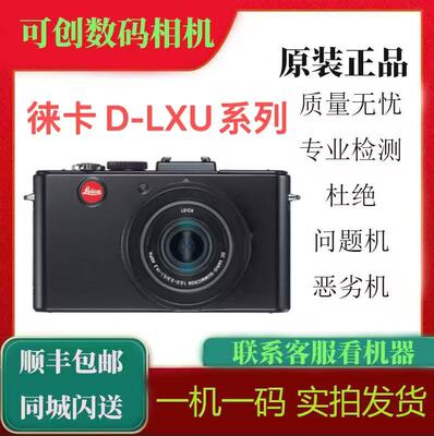 Leica/徕卡 D-LUX 6 5 4 方便携高清旅游风景人像CCD数码相机