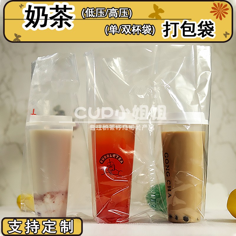加厚奶茶袋塑料打包袋子