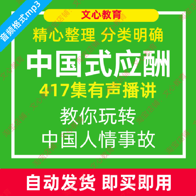 中国式应酬大全职场饭局酒局人情世故领导同事相处技巧陪客户教程