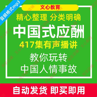 应酬大全职场商业饭局酒局人情世故领导同事相处洞悉人心技巧教程