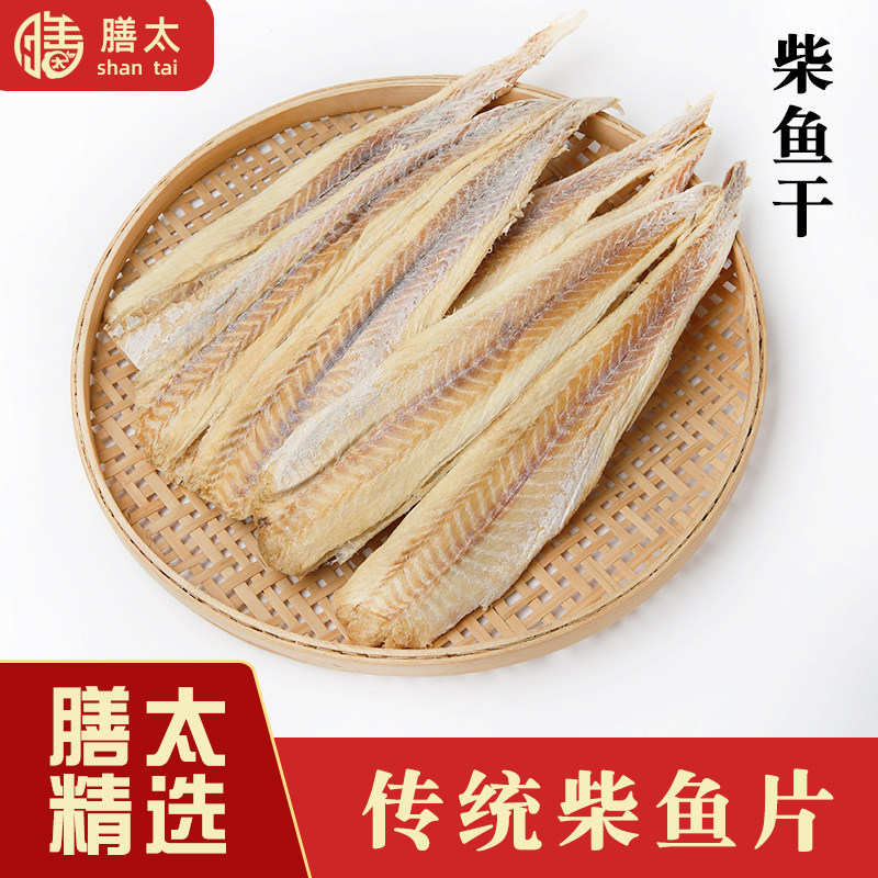 膳太柴鱼肉干250克肉厚无骨无头柴鱼干煲汤煮粥淡晒海鲜干货食用