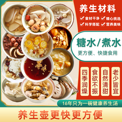 【不需加肉】糖水甜品煮水材料包