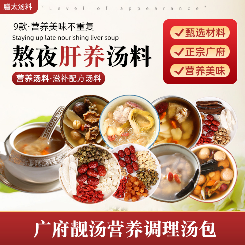 膳太养肝调理滋补汤料包煲汤料包