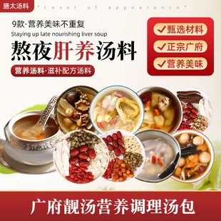 膳太熬夜养肝滋补煲汤材料食材干货广东滋补营养炖鸡汤料包滋补品