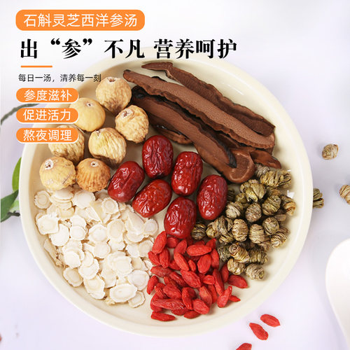 膳太石斛灵芝西洋参汤熬夜加班