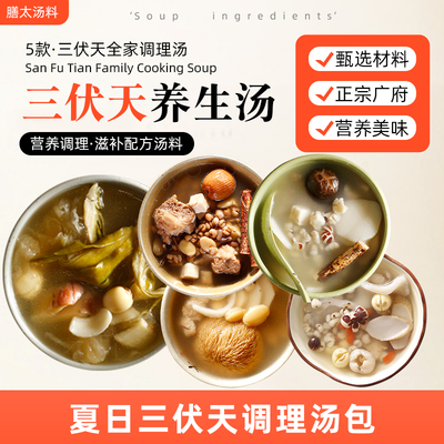 三伏天煲汤材料清热除湿炖汤料包