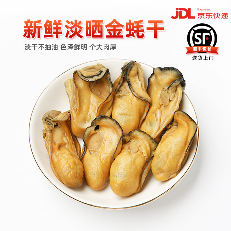 膳太金蚝豉250克新鲜蚝豉干海鲜特大生蚝肉海蛎蚝干不抽油蚝鼓干,水产肉类/新鲜蔬果/熟食,贝类制品,淘宝优惠券,粉丝福利购,淘宝优惠卷