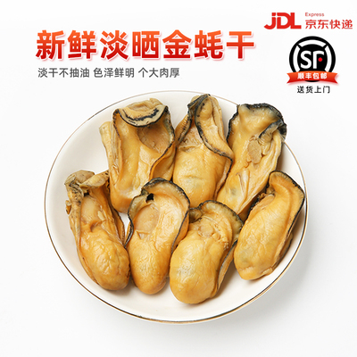 金蚝豉250g特大黄金生蚝肉海蛎干