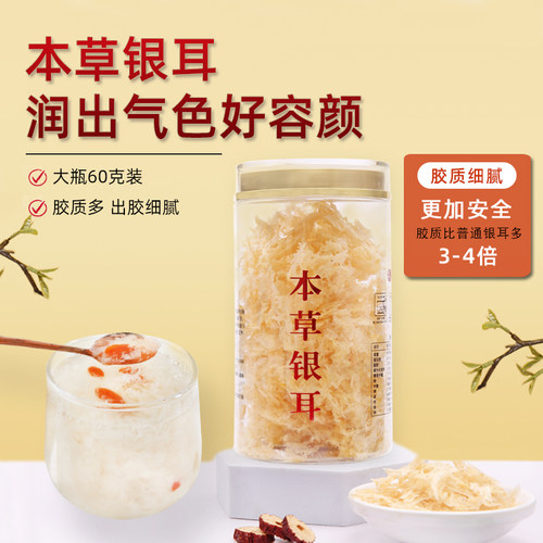 膳太本草银耳胶质浓稠焖烧杯即食