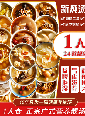 膳太一人食煲汤材料包营养滋补药膳调理汤料包1人份炖汤养生食材