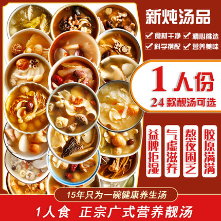 膳太一人食煲汤材料包营养滋补药膳调理汤料包1人份炖汤养生食材