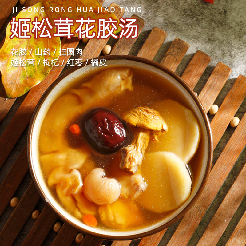 膳太姬松茸花胶汤滋补养生女人煲汤材料包干货广东煲汤料炖汤食材