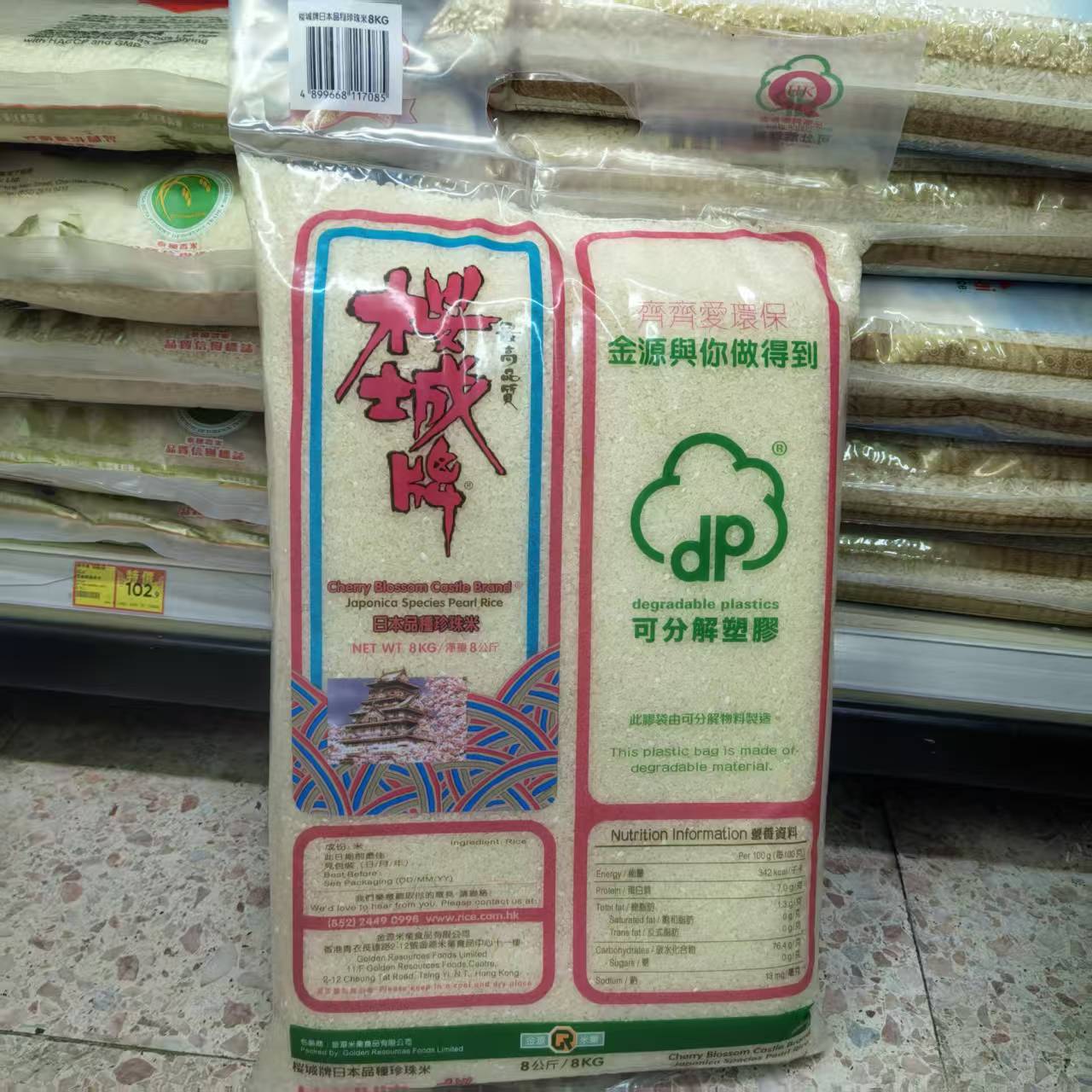 香港代购 金源米业樱城牌珍珠香米8kg新货/广东省包邮 有货直接拍