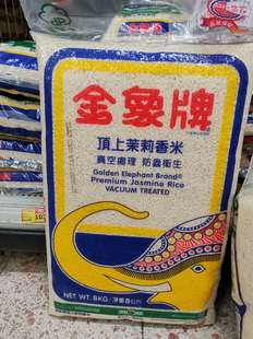 香港代购 金象牌优质茉莉香米8kg新货/广东省包邮 有货直接拍