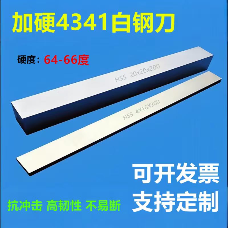 加硬白钢刀条扁平白钢刀长条进口